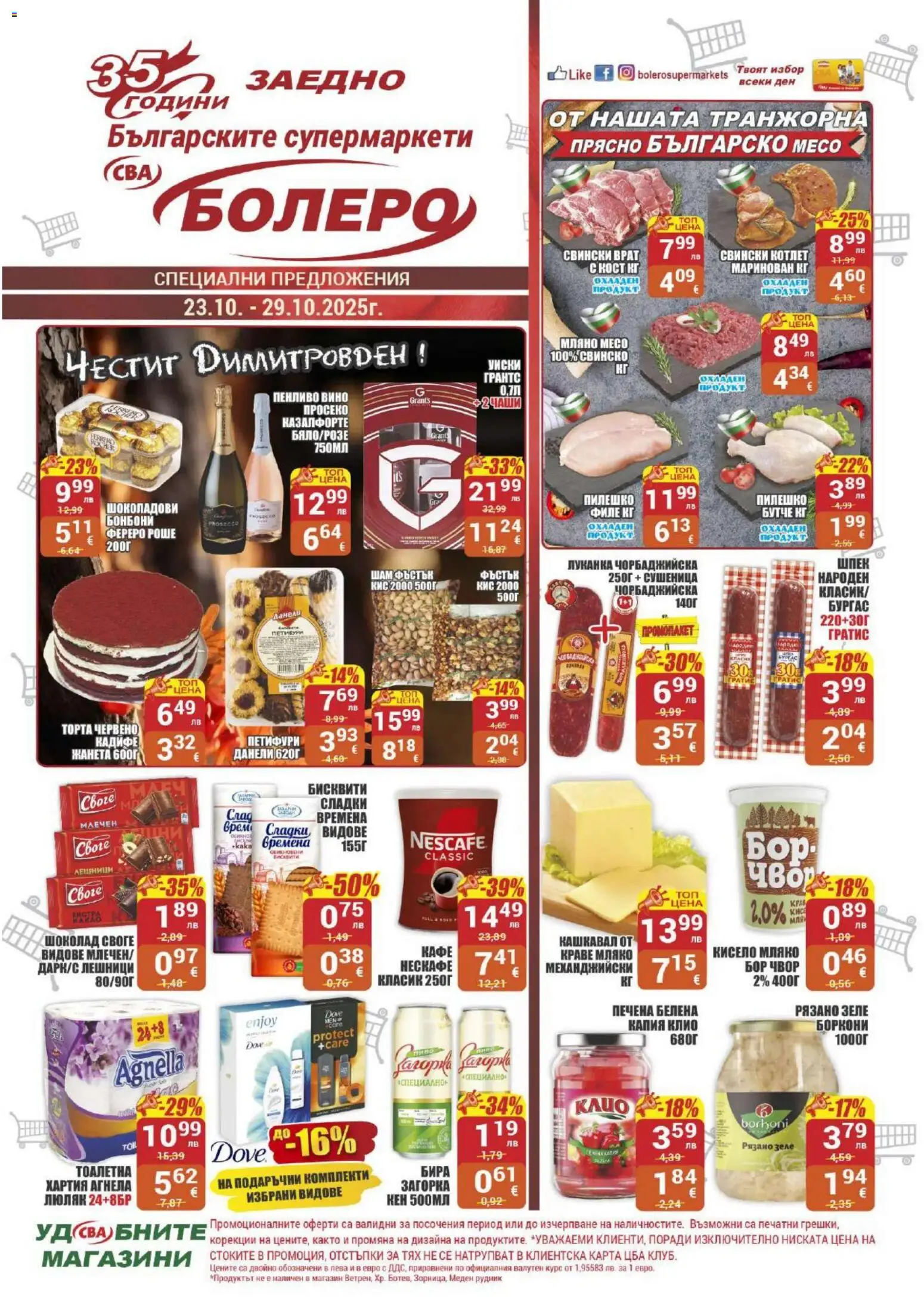 {H1} | Страница: 1 | Продукти: Филе, Кен, Бисквити, Пилешко