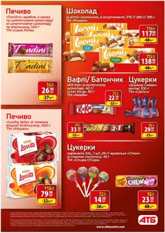 АТБ акції дійснийкції з 15.10.2025 | Сторінка: 19