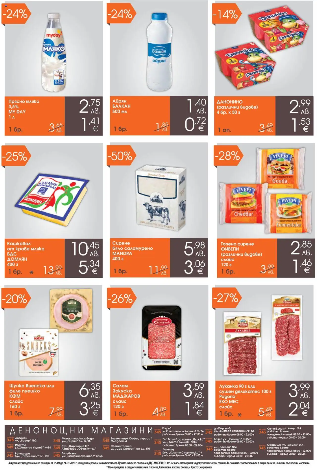  | Страница: 2 | Продукти: Салам, Шунка, Краве, Филе