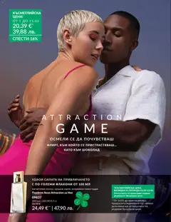 Преглед на AVON каталог 03 - Офертите са валидни от 01.03.2026 | Страница: 88