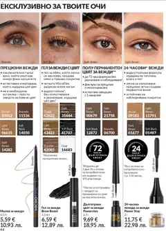 Преглед на AVON каталог 01 - Офертите са валидни от 01.01.2026 | Страница: 46