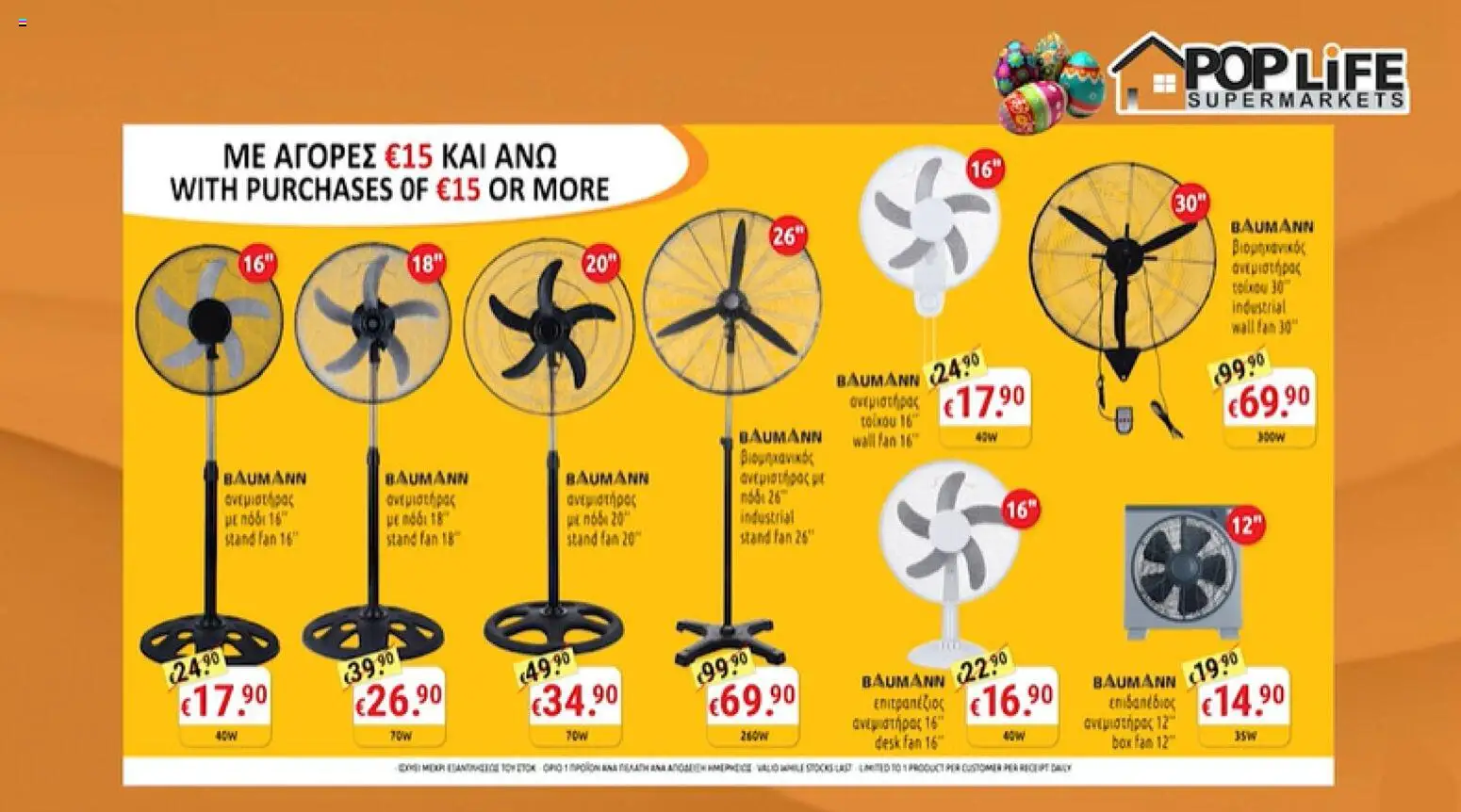 PopLife  – σε ισχύ από 14.04.2026 | Σελίδα: 12