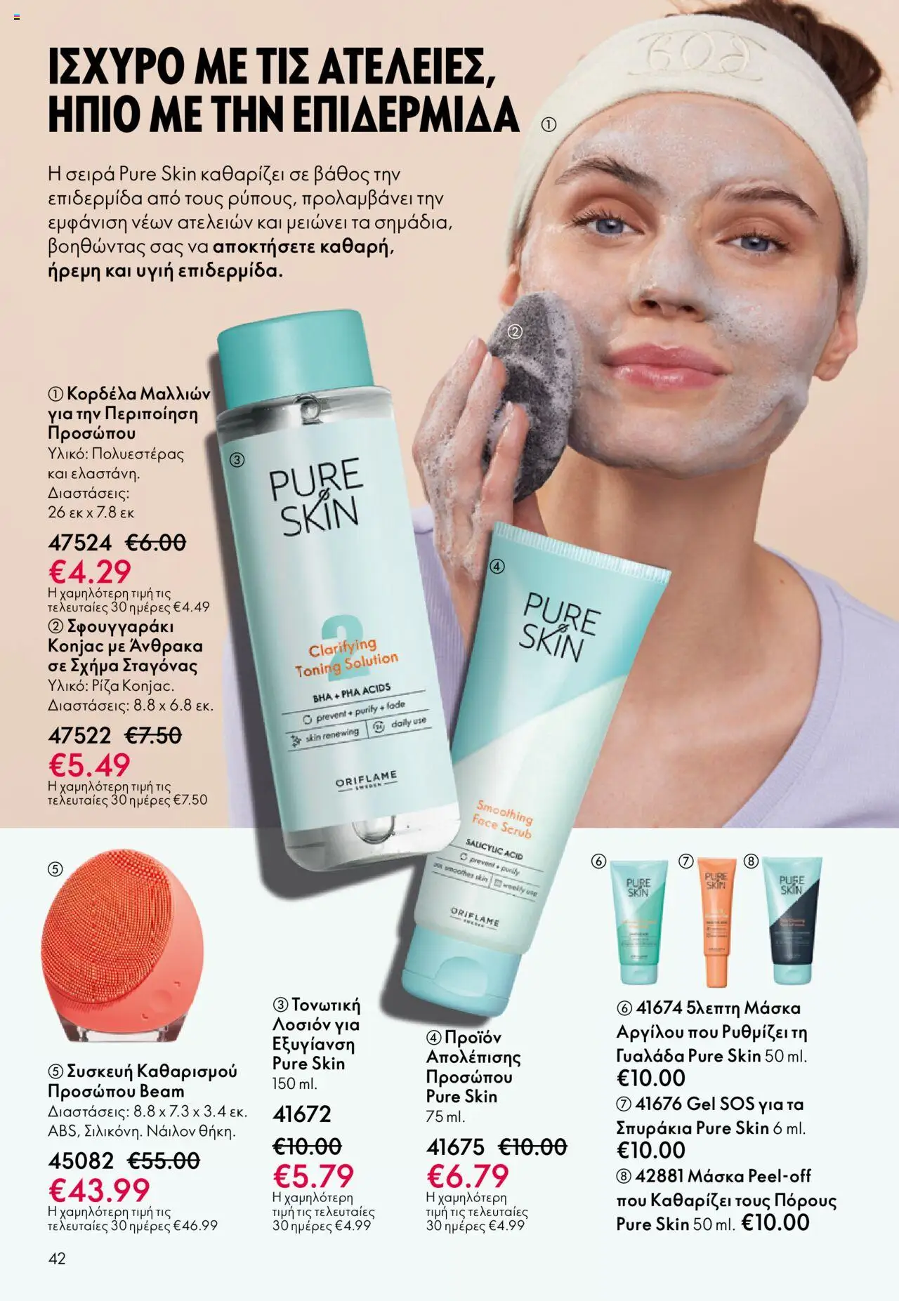 Oriflame Κατάλογος 13/2025 – σε ισχύ από 14.09.2025 | Σελίδα: 42