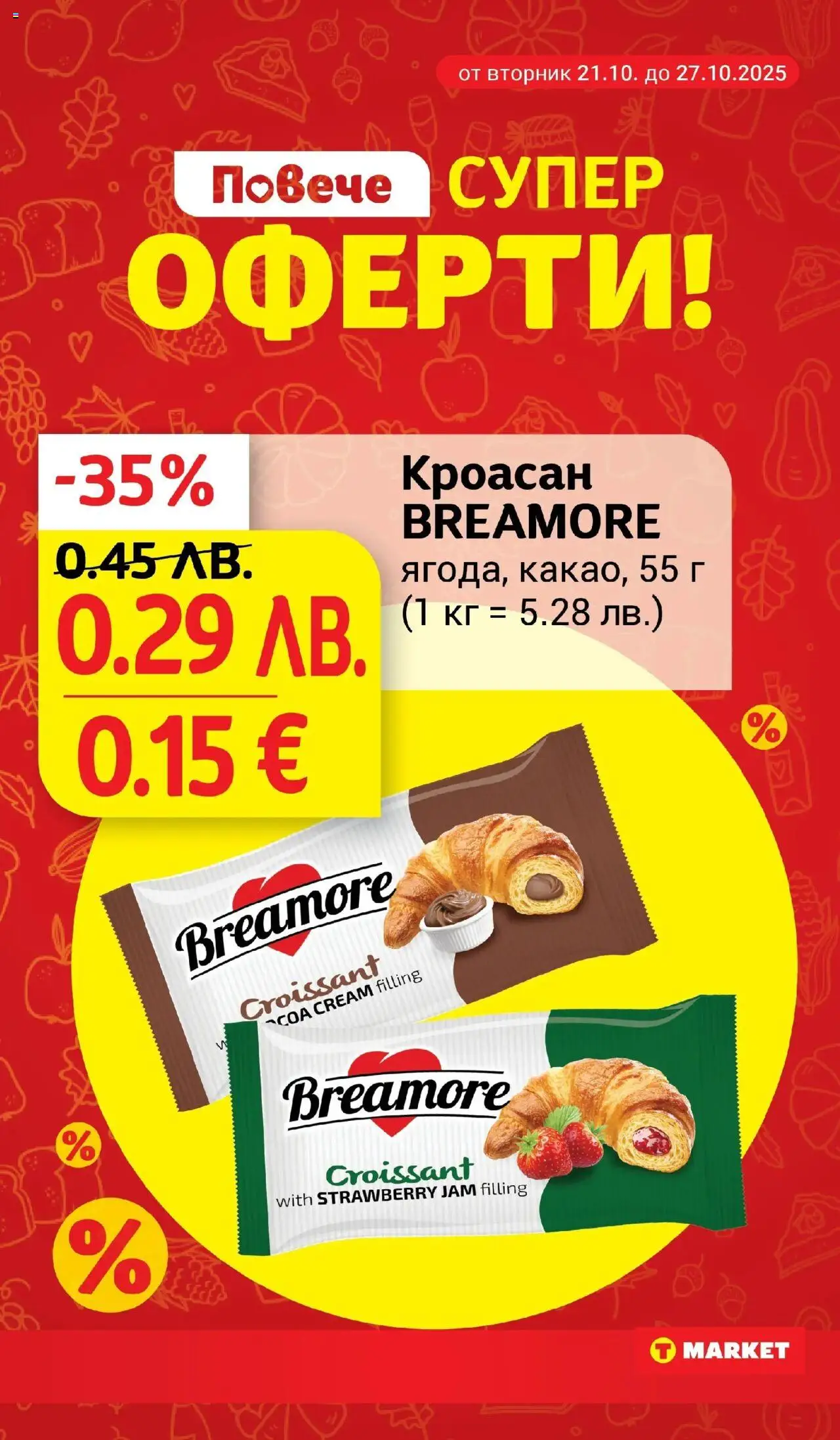 {H1} | Страница: 3 | Продукти: Кроасан