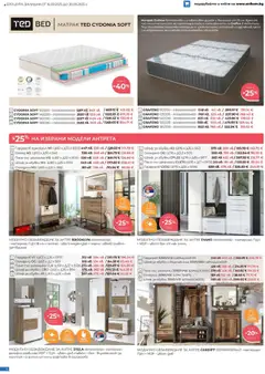  | Страница: 4 | Продукти: Закачалка, Гланц, Обувки, Възглавница