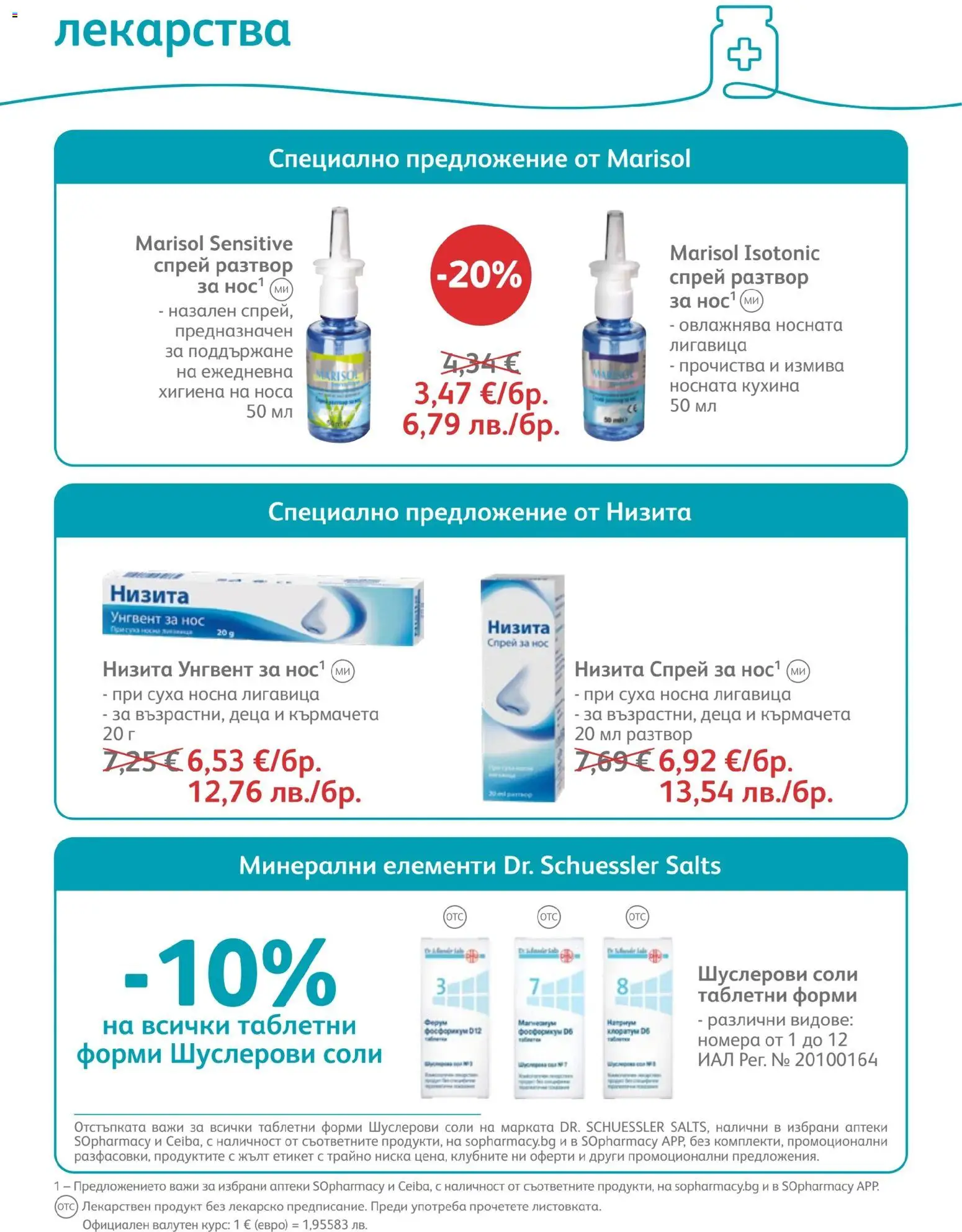 {H1} | Страница: 44 | Продукти: Таблетки, Лекарства