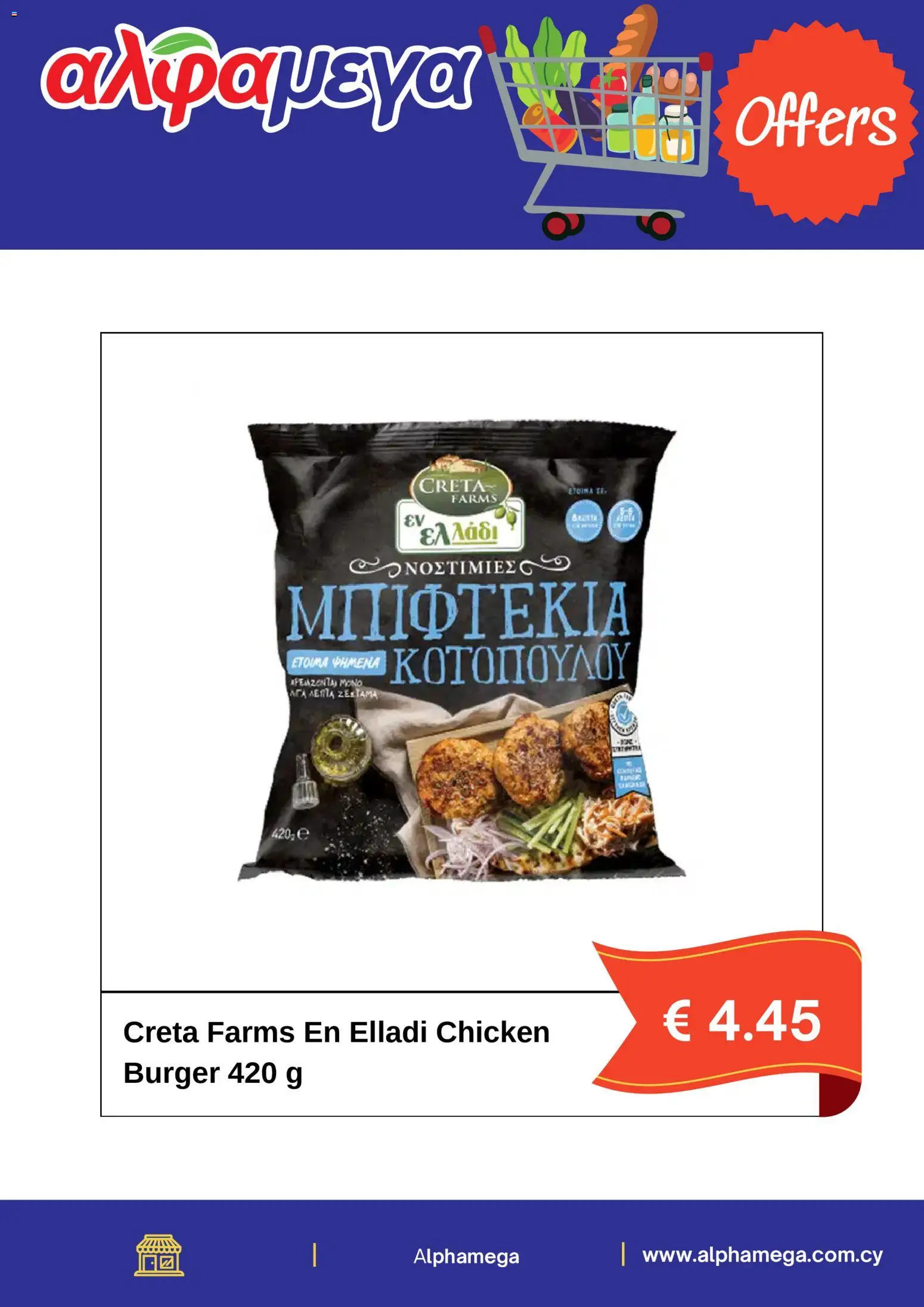 Alphamega Προσφορές – σε ισχύ από 28.01.2026 | Σελίδα: 4