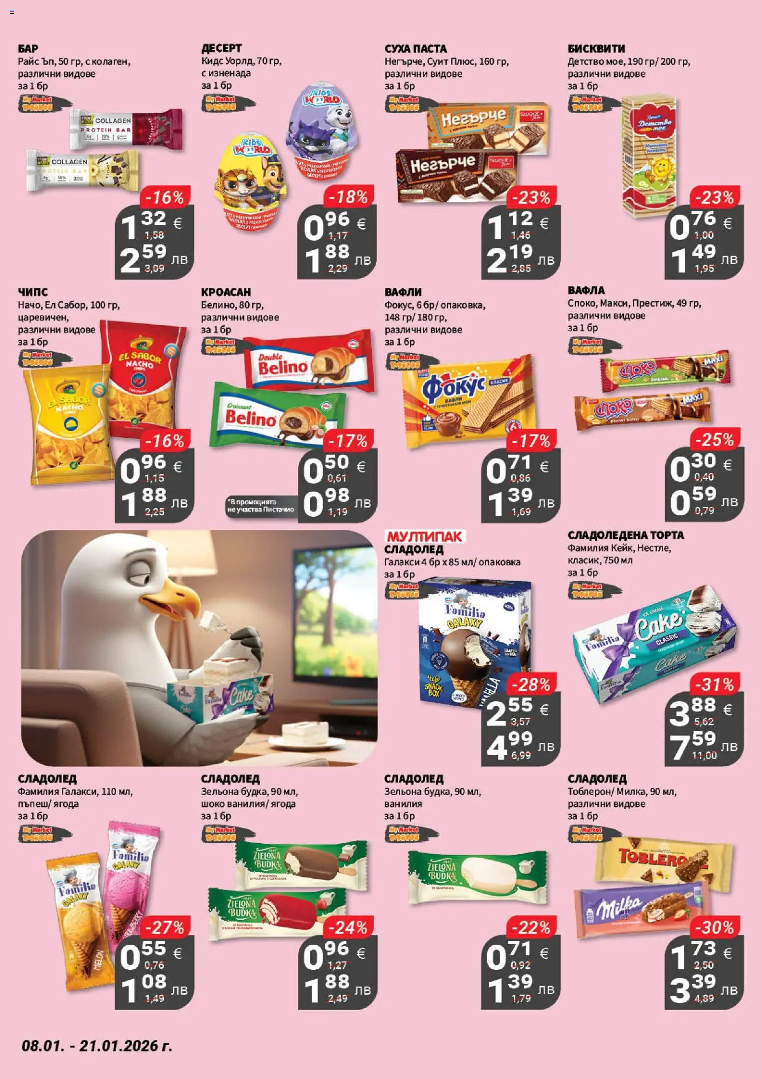 {H1} | Страница: 15 | Продукти: Суха паста, Паста, Кроасан, Вафла