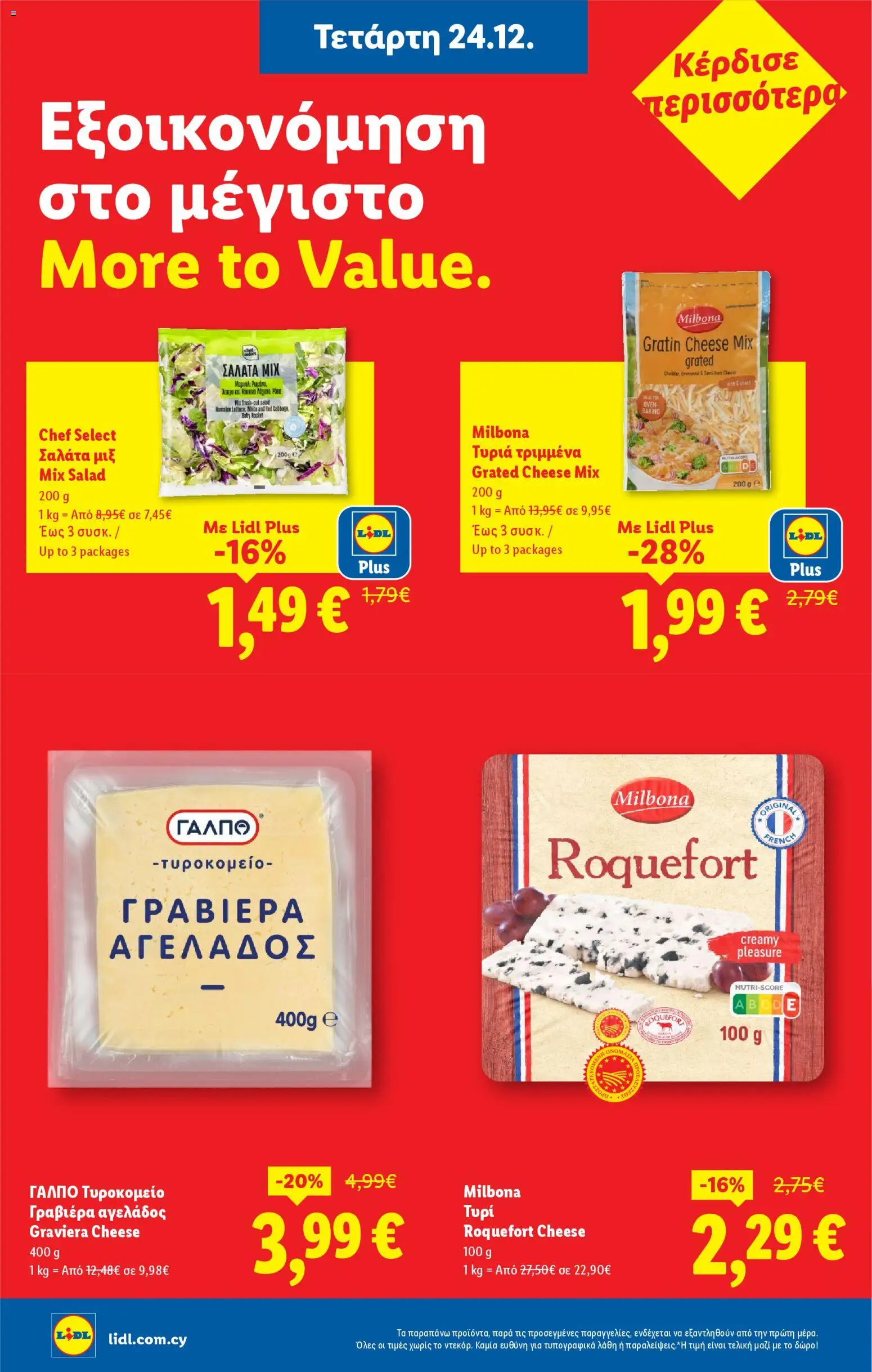 Lidl - Φυλλάδιο – σε ισχύ από 24.12.2025 | Σελίδα: 12