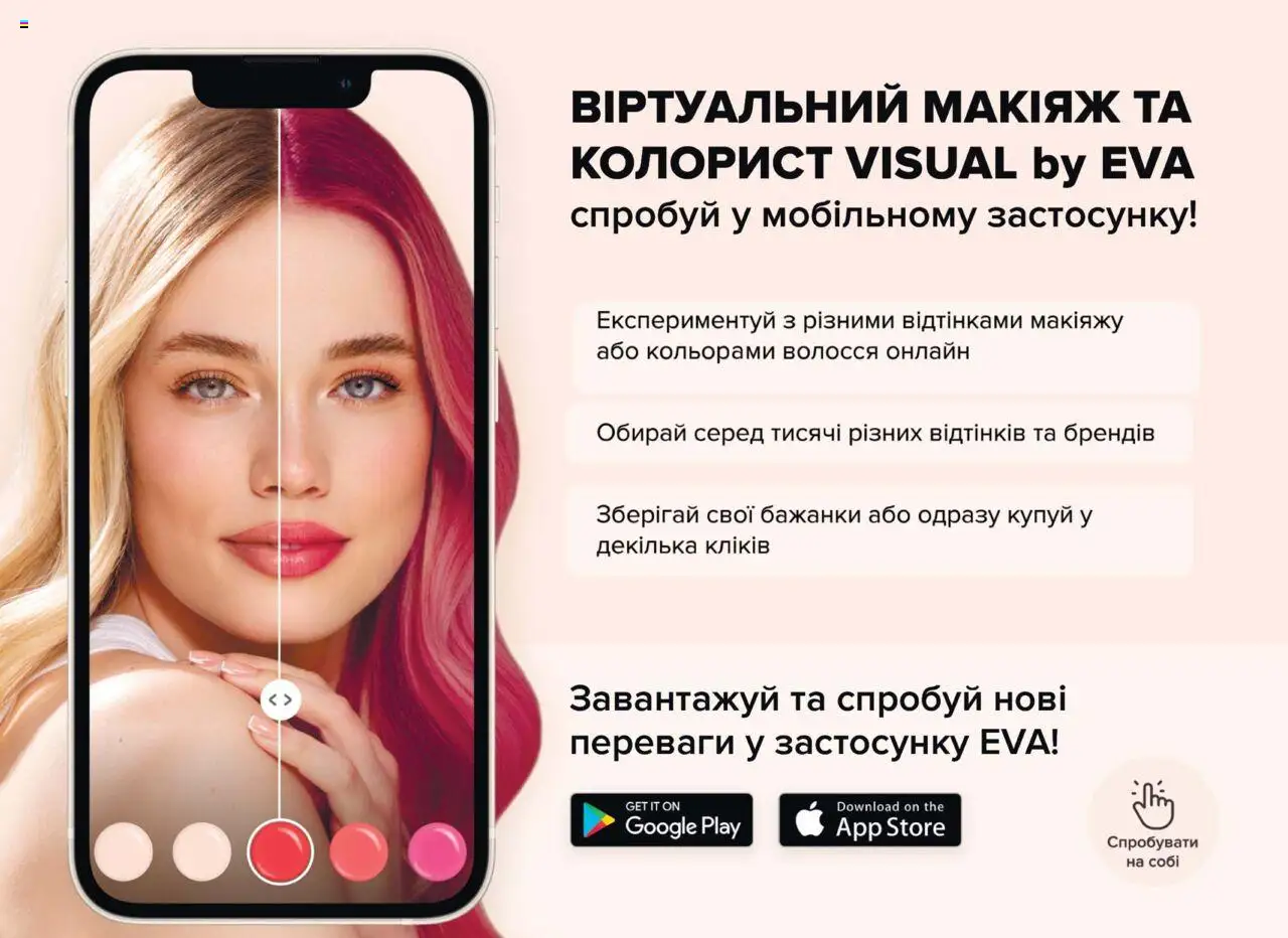 Eva Kаталог - дійснийкції з 19.06.2025 | Сторінка: 12