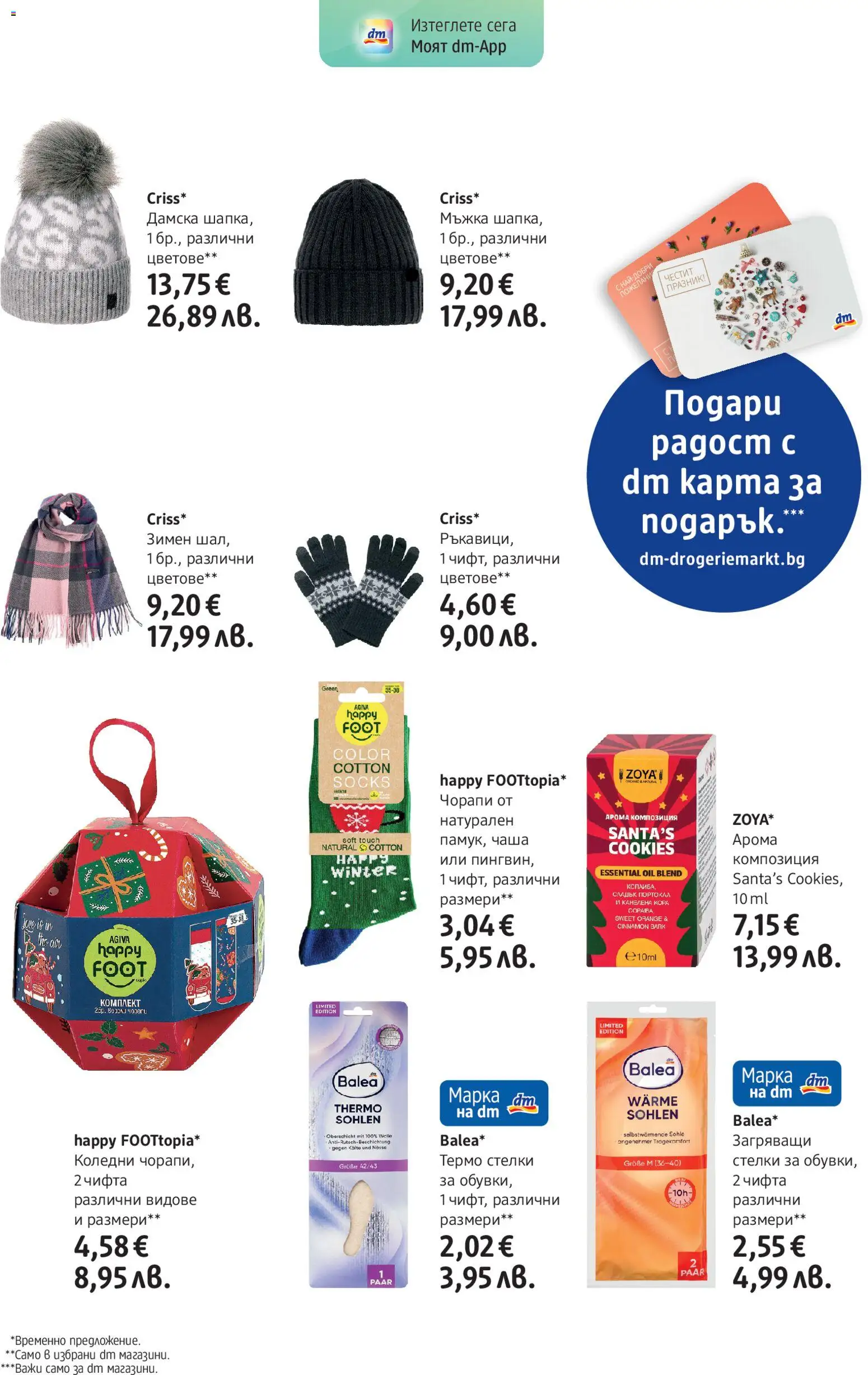 {H1} | Страница: 6 | Продукти: Чаша, Чорапи