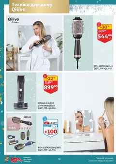 Ашан акції дійснийкції з 19.11.2025 | Сторінка: 56