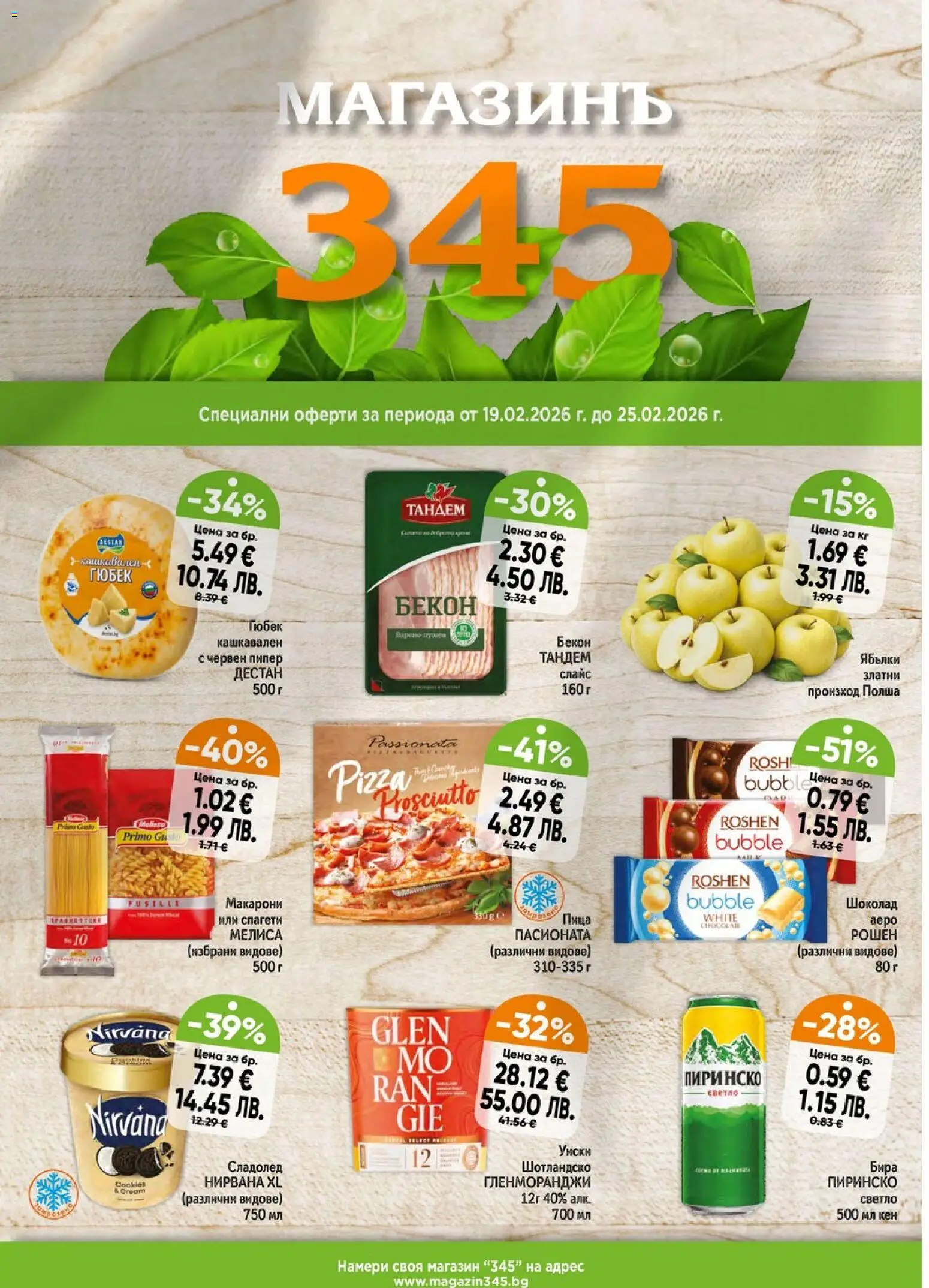 {H1} | Страница: 1 | Продукти: Пица, Бира, Бекон, Спагети