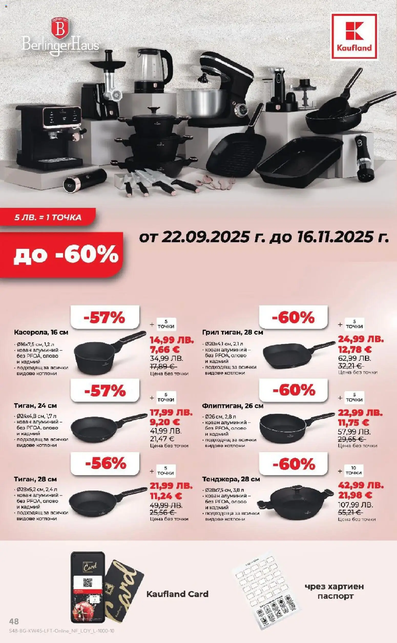 {H1} | Страница: 48 | Продукти: Грил