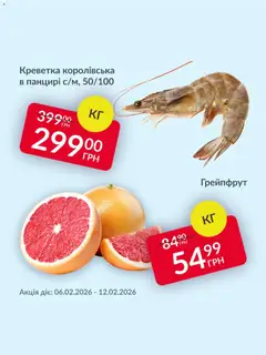 Fozzy акції дійснийкції з 06.02.2026