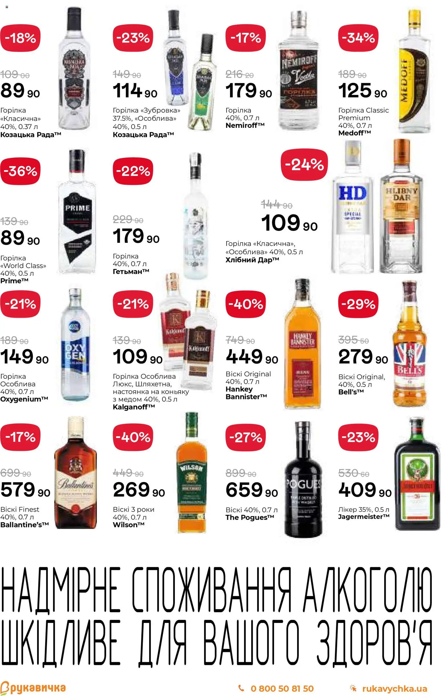 Рукавичка Kаталог - дійснийкції з 13.11.2025 | Сторінка: 20 | Товари: Горілка, Лікер