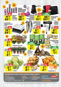 Преглед на ЕДЕА брошура - Офертите са валидни от 12.02.2026 | Страница: 16