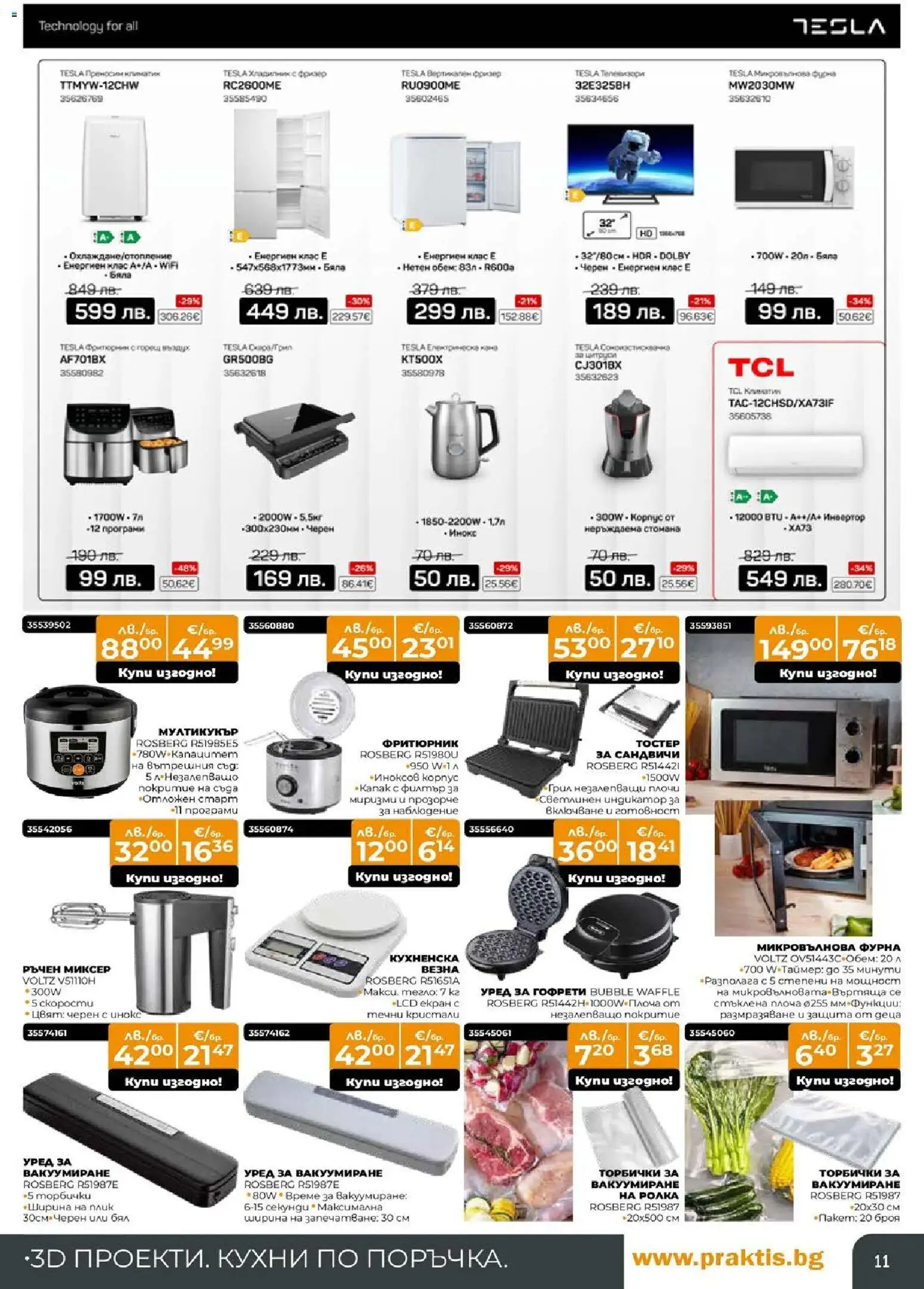 {H1} | Страница: 8 | Продукти: Фурна, Грил, Миксер, Фритюрник