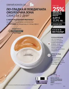 Преглед на AVON каталог 02 - Офертите са валидни от 01.02.2026 | Страница: 119 | Продукти: Крем