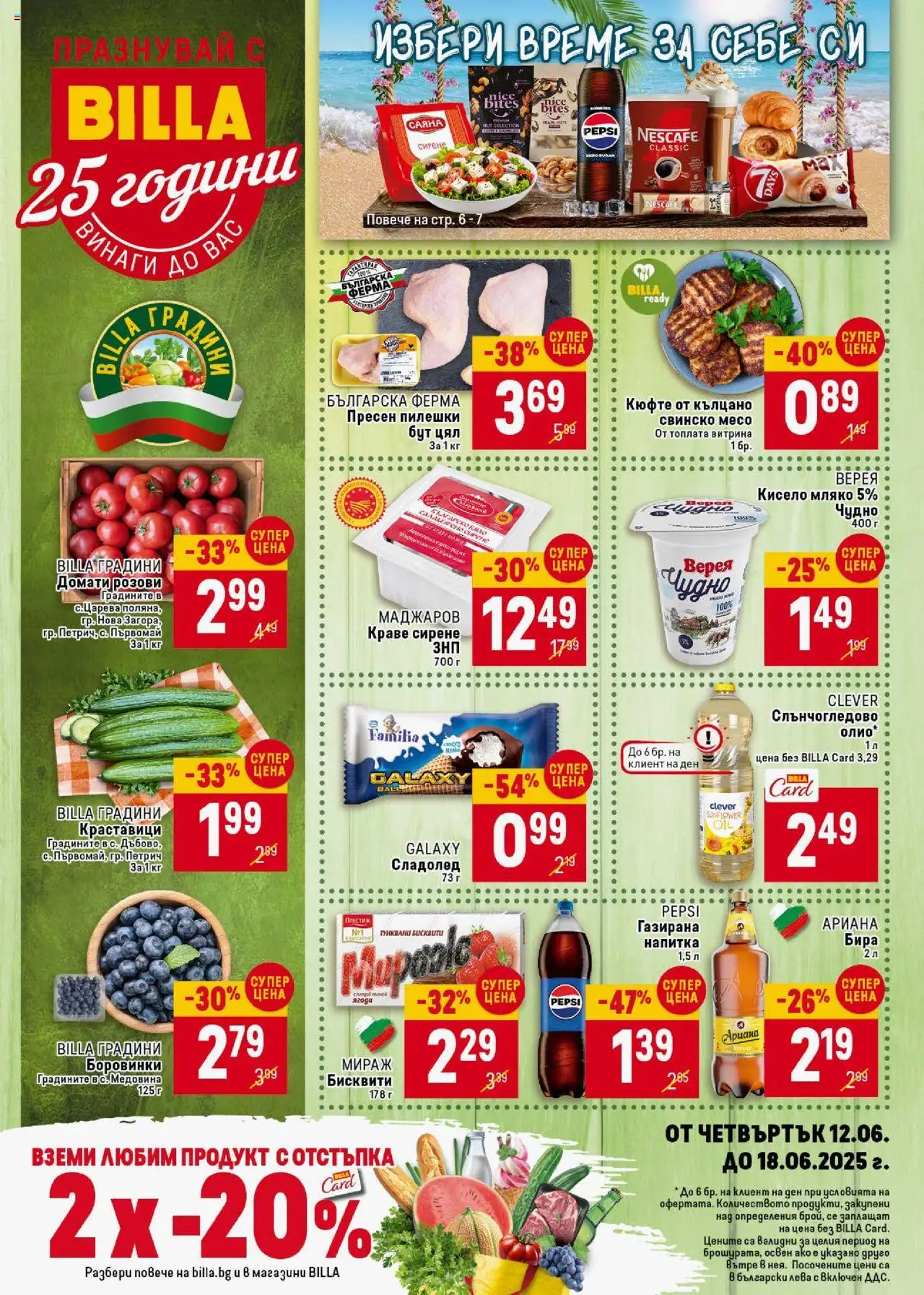  | Страница: 1 | Продукти: Свинско, Краставици, Боровинки, Напитка
