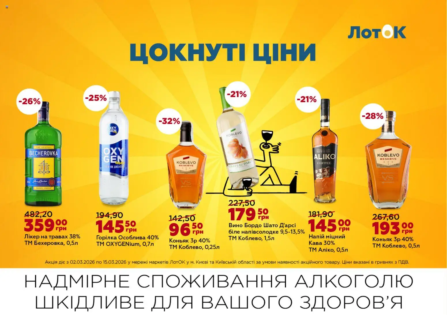 ЛотОК Kаталог - дійснийкції з 02.03.2026 | Сторінка: 10 | Товари: Кава, Вино, Коньяк, Лоток