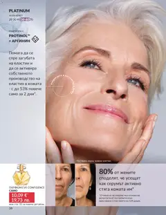 Преглед на AVON каталог 03 - Офертите са валидни от 01.03.2026 | Страница: 42