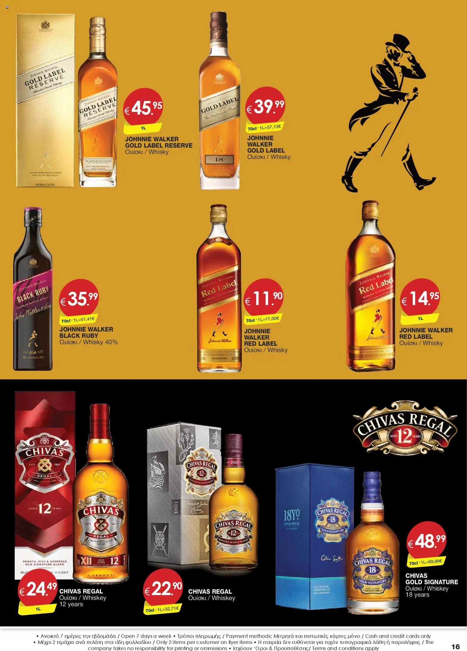 Super Discount Store - Drinks – σε ισχύ από 16.12.2025 | Σελίδα: 16