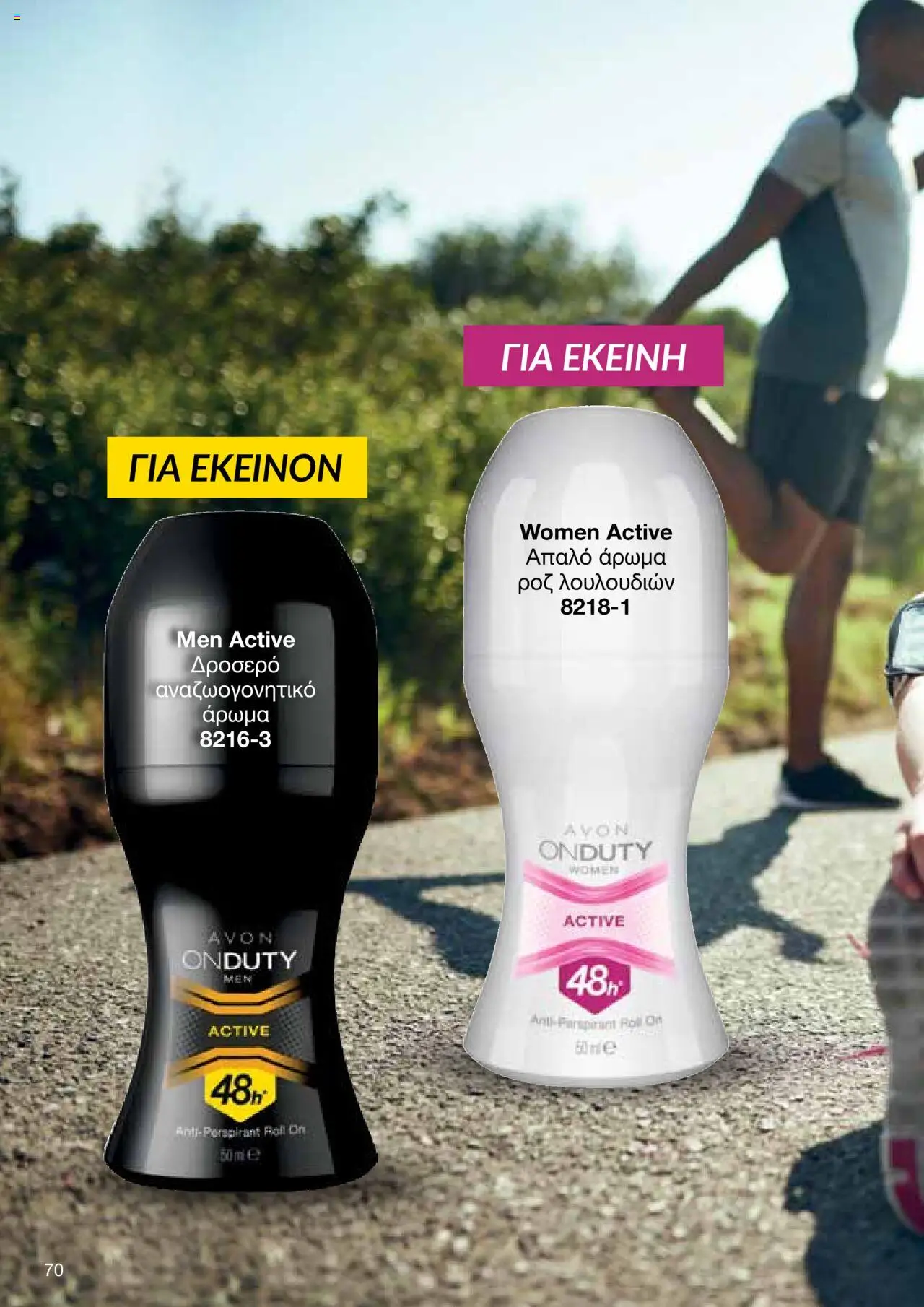 - σε ισχύ από 27.07.2025 | Σελίδα: 68