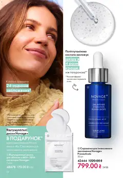 Oriflame акції дійснийкції з 16.02.2026 | Сторінка: 32 | Товари: Ніж