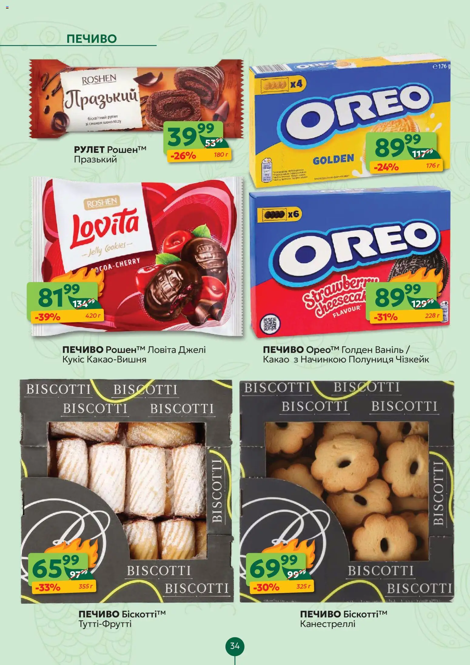 Близенько Kаталог - дійснийкції з 06.04.2026 | Сторінка: 34 | Товари: Полуниця, Печиво, Какао
