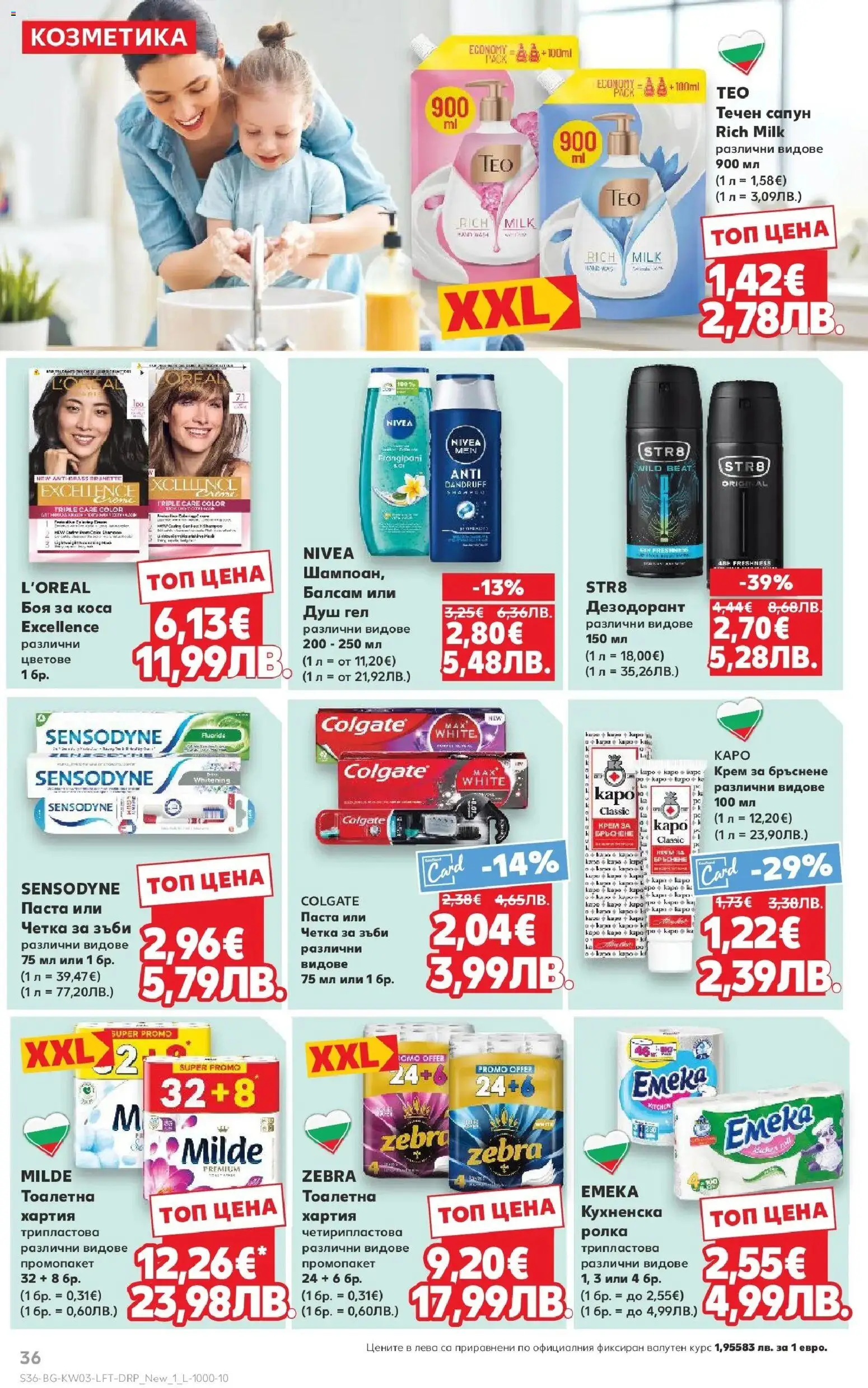 {H1} | Страница: 36 | Продукти: Боя за коса, Крем, Сапун, Четка за зъби