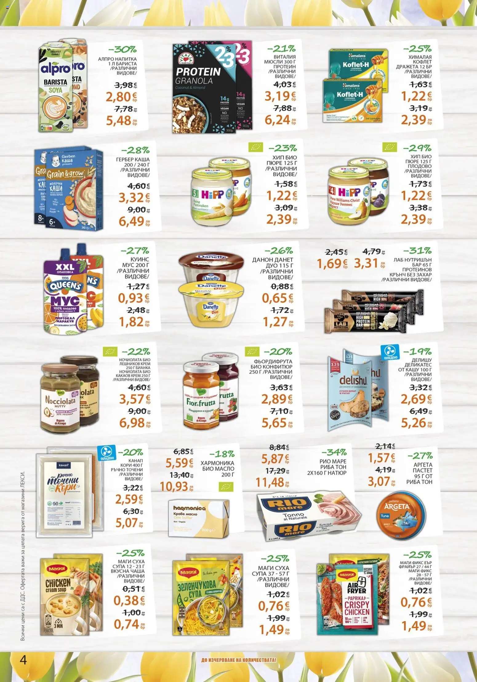 {H1} | Страница: 4 | Продукти: Риба, Мандарини, Sac de transport, Суха супа