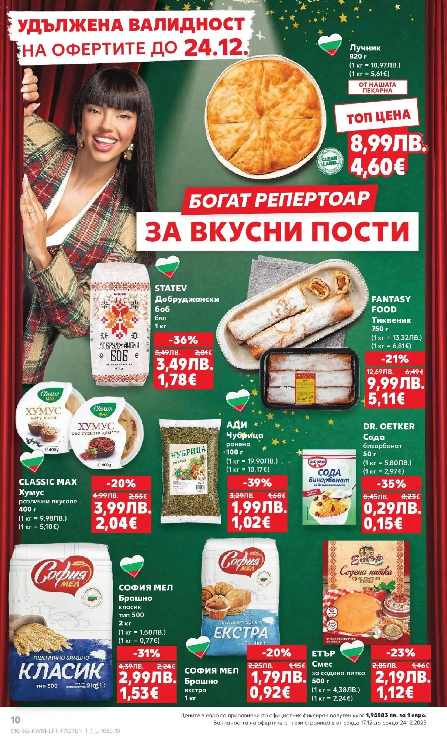 {H1} | Страница: 10 | Продукти: Хумус, Чубрица, Питка, Брашно