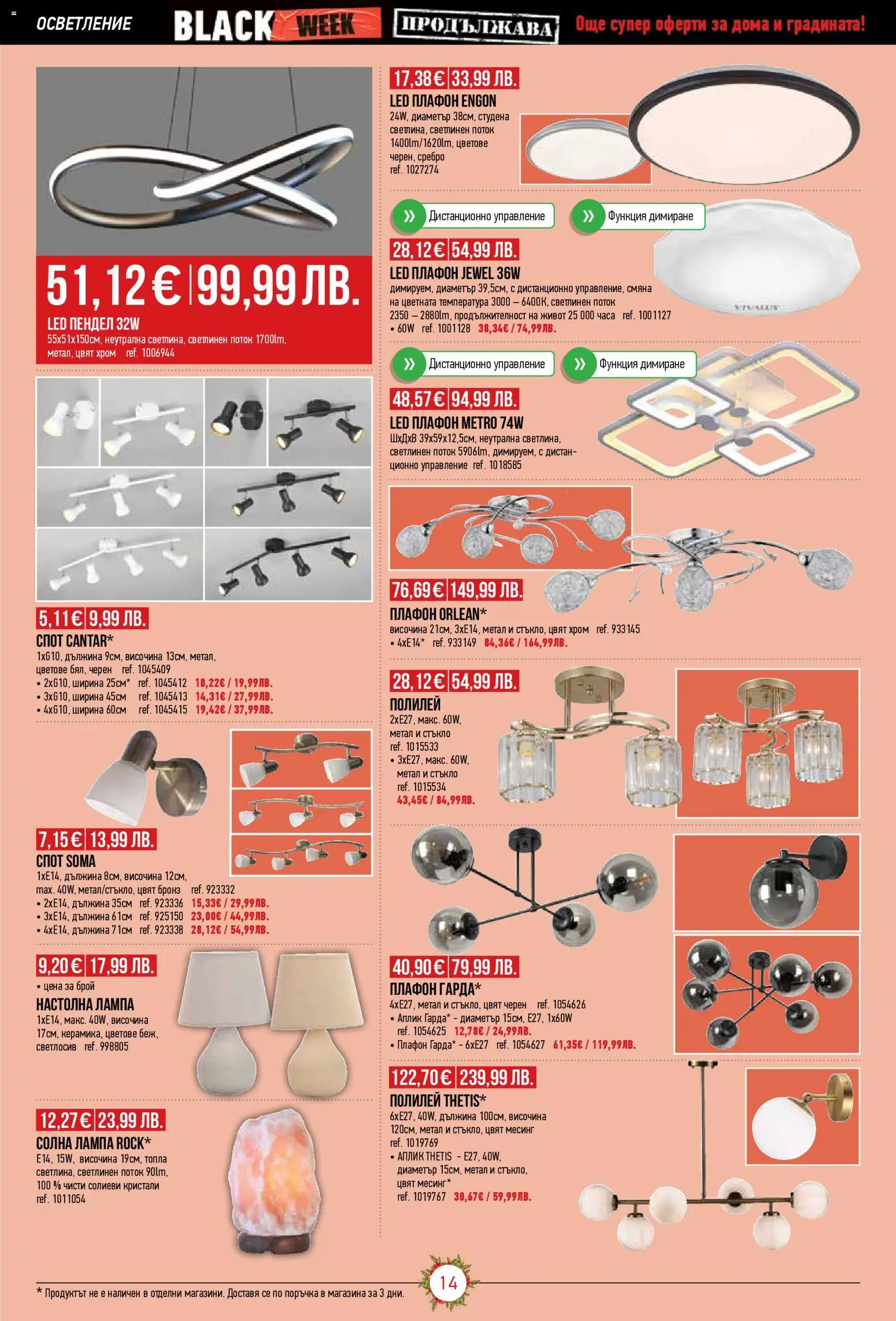 {H1} | Страница: 14 | Продукти: Дистанционно, Лампа, Настолна лампа, Полилей