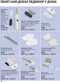 Преглед на AVON - Black Friday - Офертите са валидни от 01.11.2025 | Страница: 200