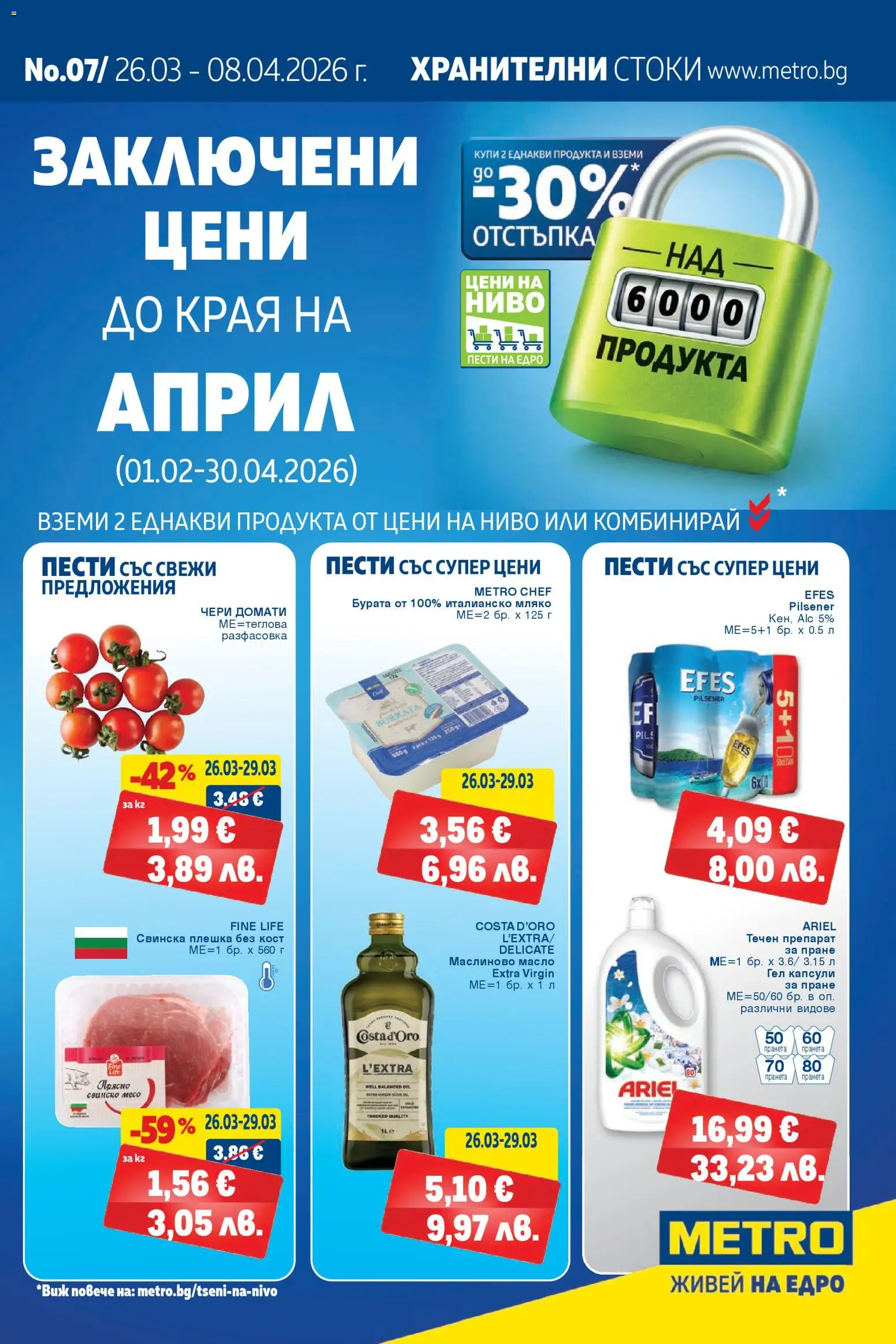 {H1} | Страница: 1 | Продукти: Препарат, Масло, Мляко, Домати