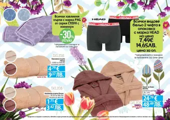 Преглед на Пролетно настроение във Фантастико с валидност до 22.04.2026 - Офертите са валидни от 26.03.2026 | Страница: 54