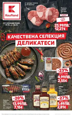 Преглед на Кауфланд брошура Сливен  - Офертите са валидни от 17.11.2025