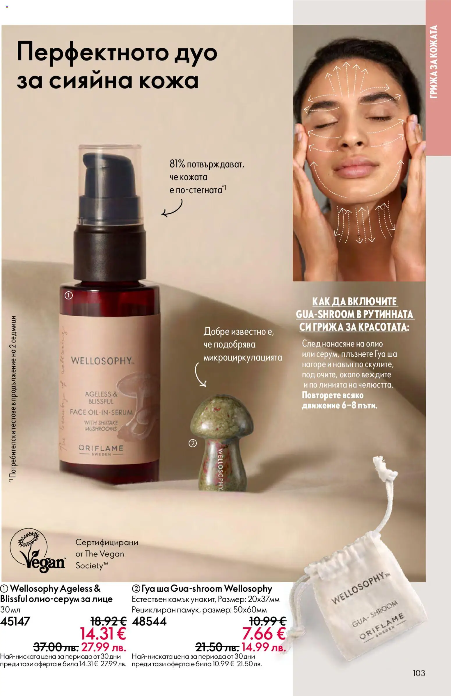 {H1} | Страница: 103 | Продукти: Олио