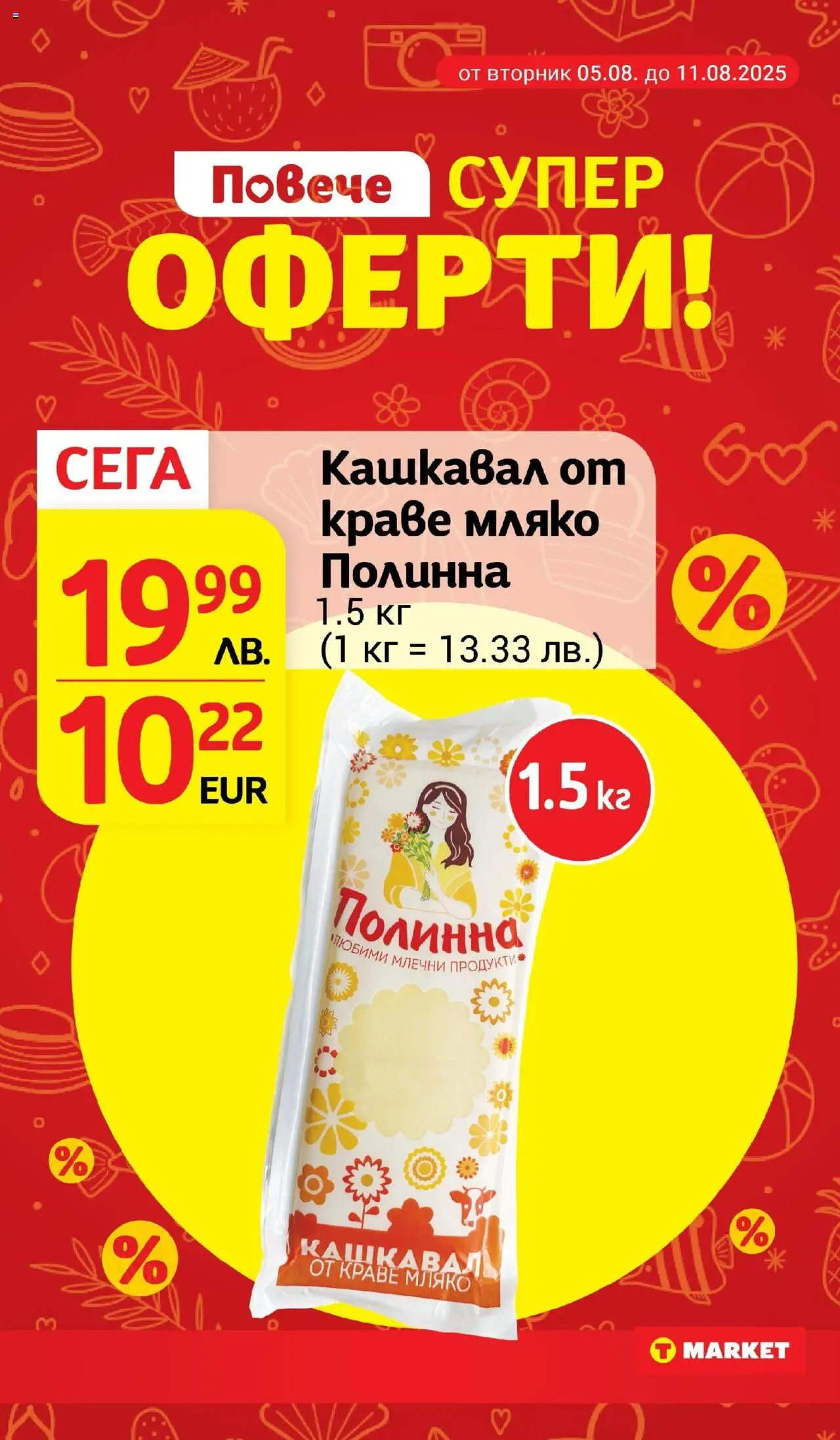  | Страница: 12 | Продукти: Краве, Мляко, Кашкавал, Magazine