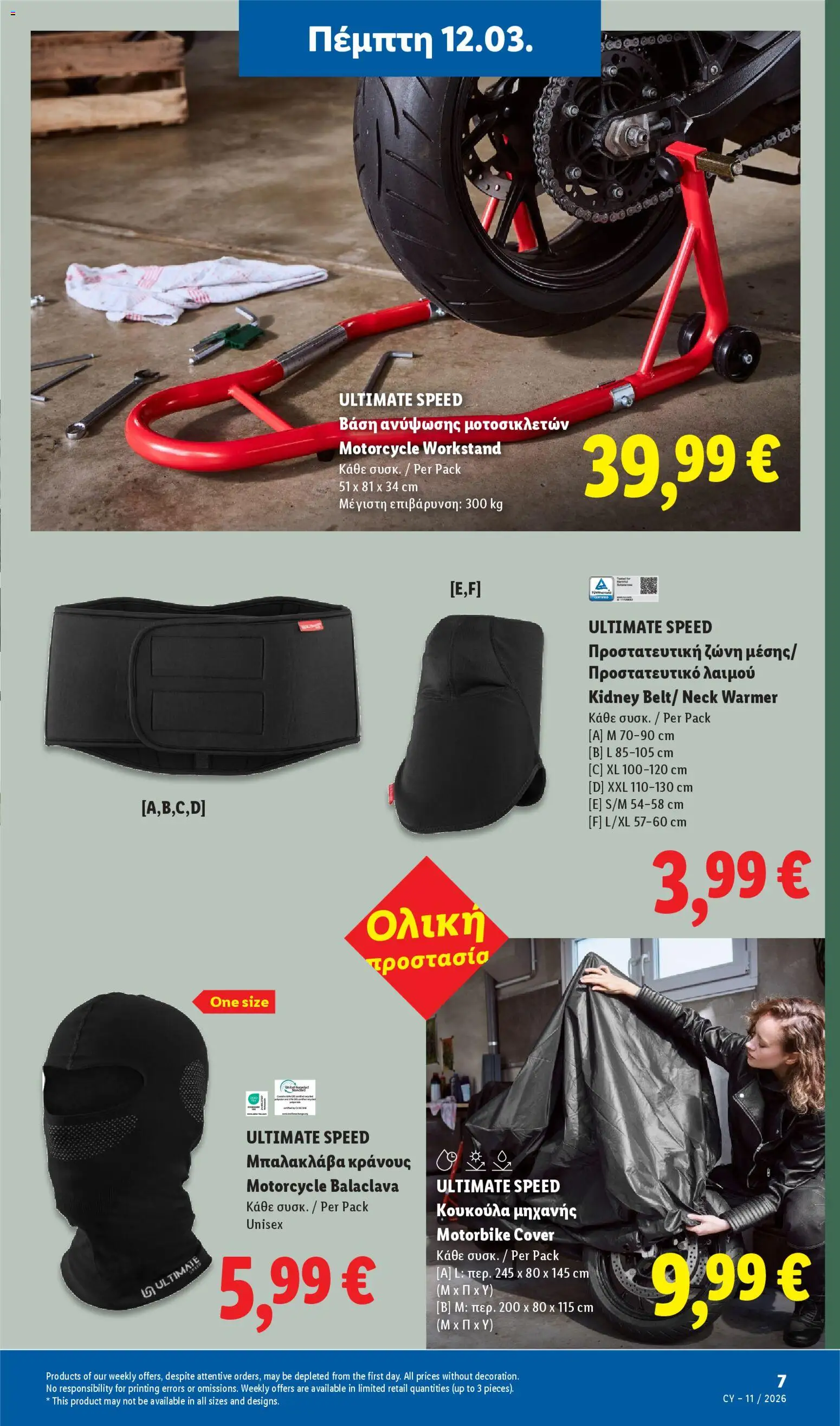 Lidl - Φυλλάδιο – σε ισχύ από 12.03.2026 | Σελίδα: 61