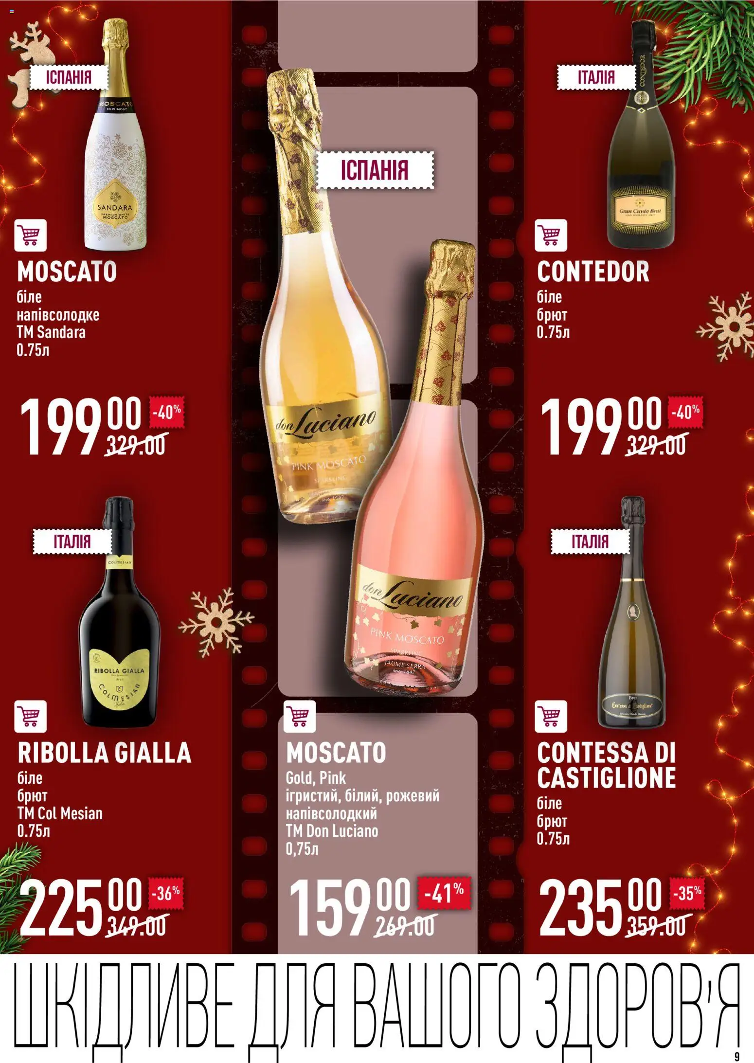 VARUS Kаталог - дійснийкції з 04.12.2025 | Сторінка: 9