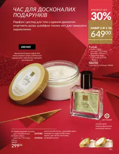 AVON акції дійснийкції з 01.12.2025 | Сторінка: 101