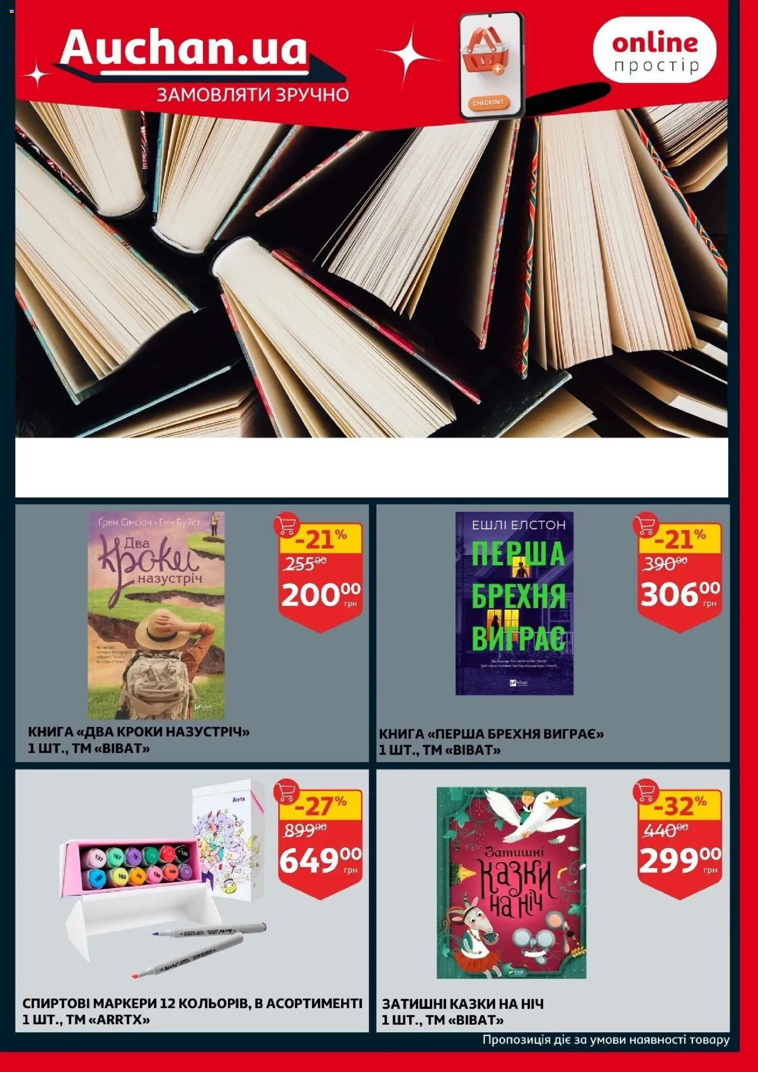 Ашан Kаталог - дійснийкції з 14.01.2026 | Сторінка: 30 | Товари: Чай