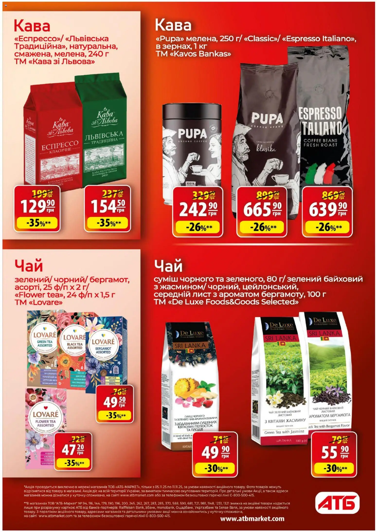 АТБ Kаталог - дійснийкції з 05.11.2025 | Сторінка: 18 | Товари: Кава, Чай
