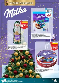 Ашан акції дійснийкції з 12.11.2025 | Сторінка: 4 | Товари: Яйця, Шоколад, Драже