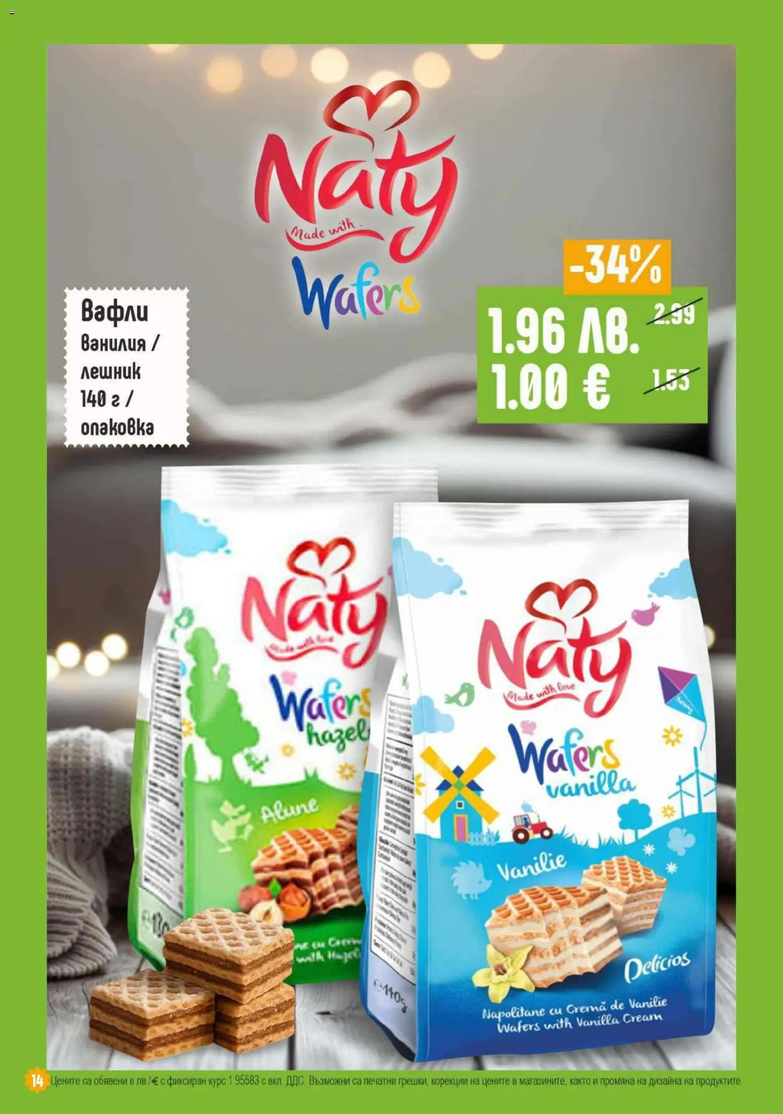 {H1} | Страница: 14 | Продукти: Calvados, Lit pour bébés