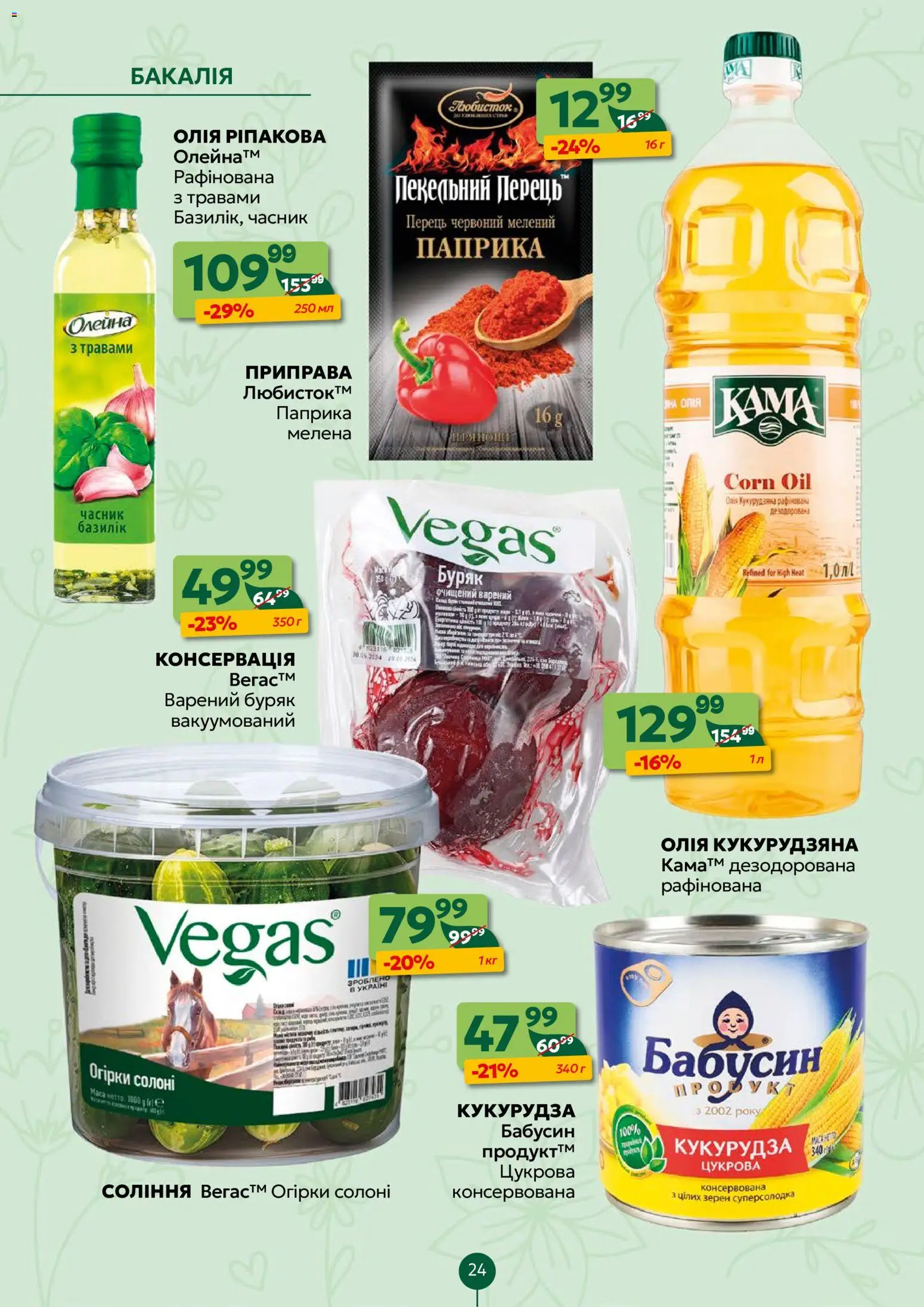 Близенько Kаталог - дійснийкції з 20.04.2026 | Сторінка: 24 | Товари: Олія, Часник, Буряк, Базилік