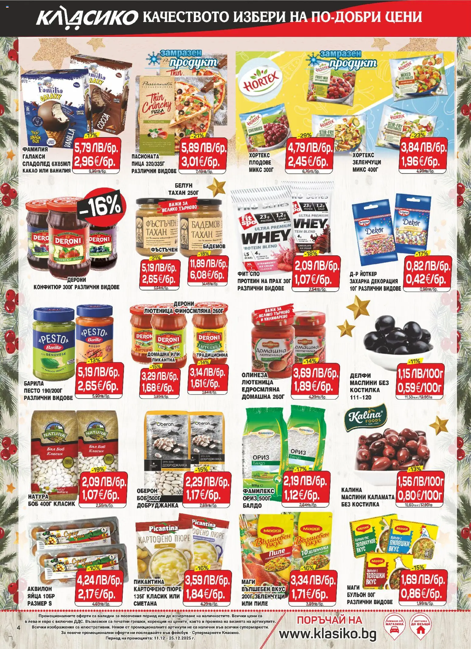 {H1} | Страница: 4 | Продукти: Пюре, Песто, Бульон, Боб