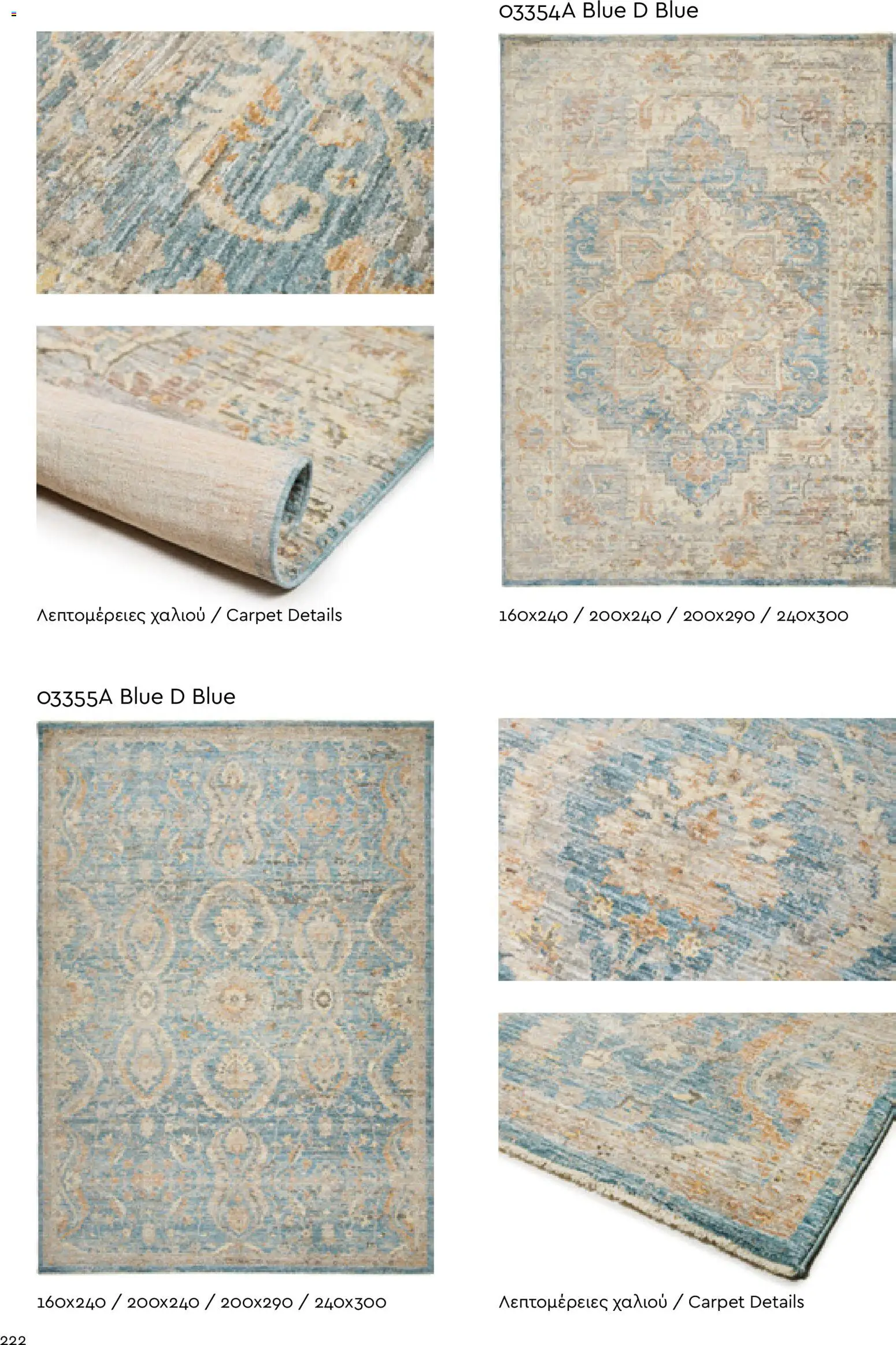 Biokarpet Κατάλογος – σε ισχύ από 02.12.2025 | Σελίδα: 222